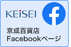 京成百貨店Facebook