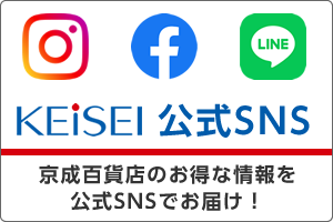 京成百貨店公式SNS