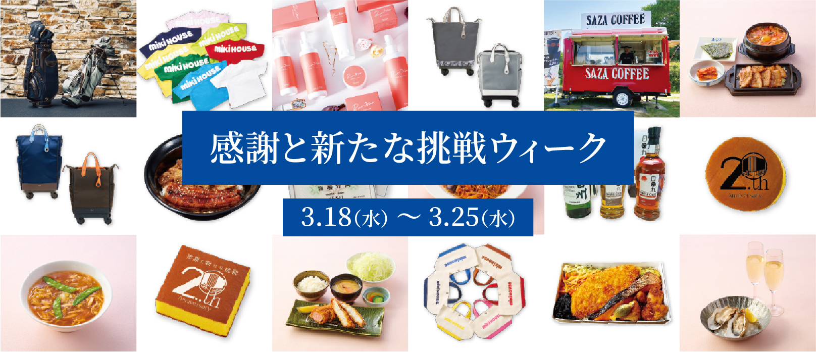 20周年記念特別企画