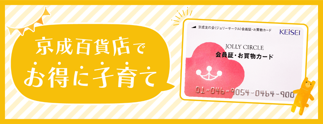 子育てバナー