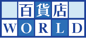 百貨店WORLD