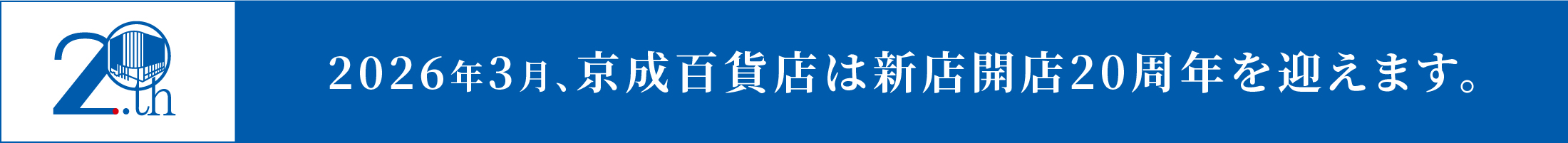 20周年記念特別企画