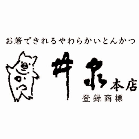 井泉ロゴ