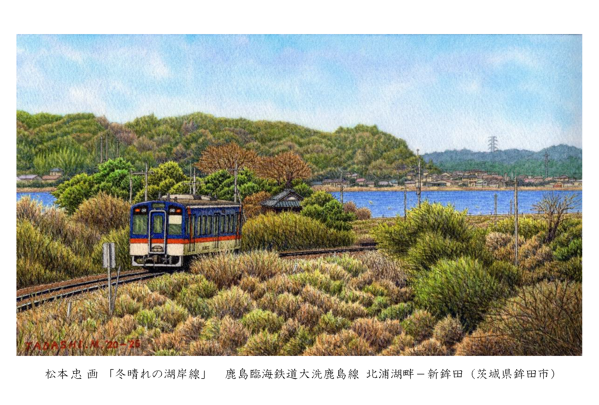 松本忠絵画展～日本の鉄道抒情～ - 京成百貨店｜茨城県水戸市