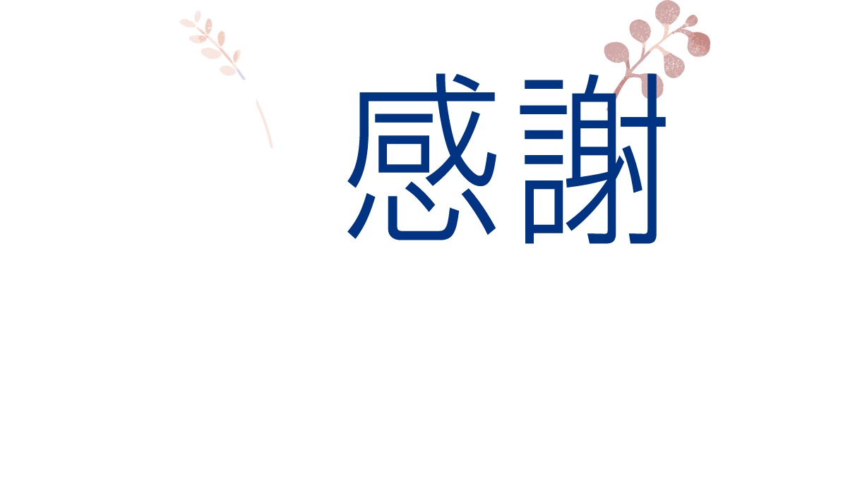 特別感謝祭メインビジュアル
