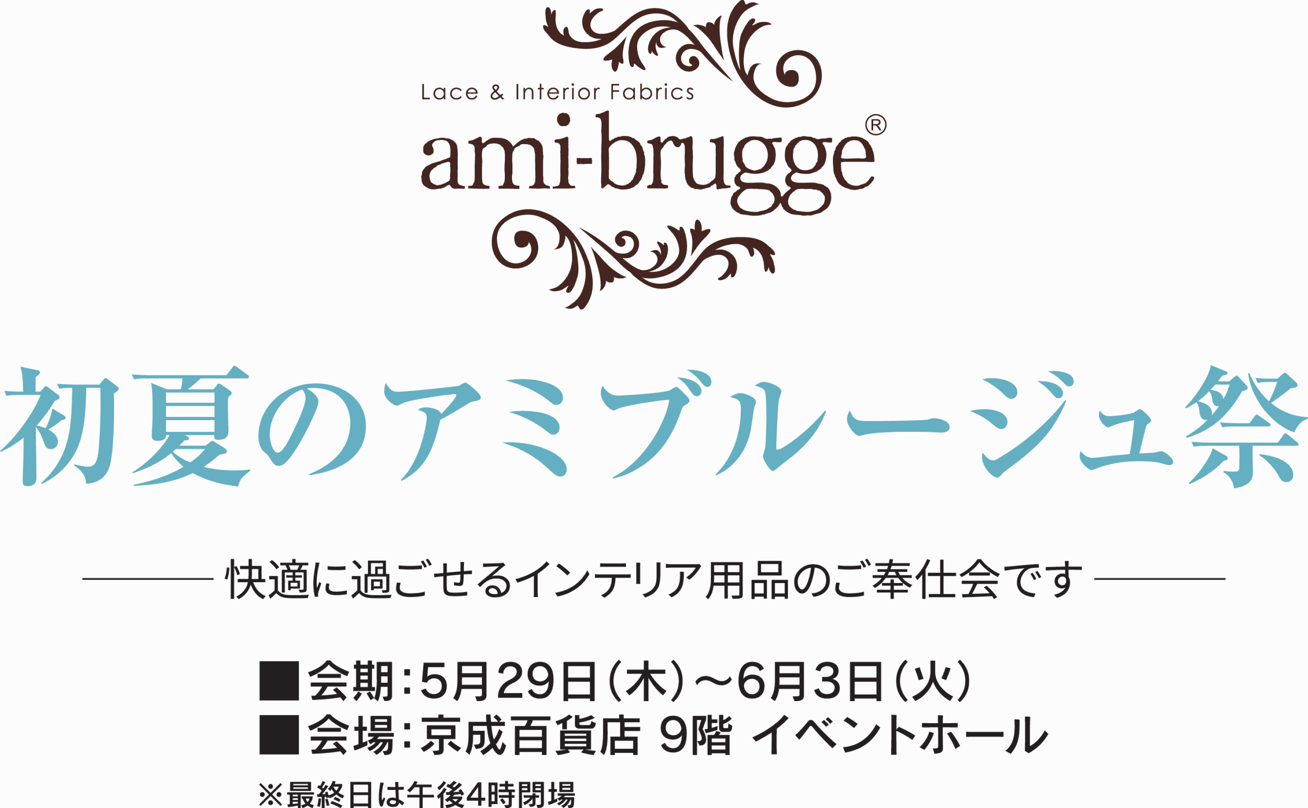 ＜クレイブ＞初夏のアミブルージュ祭メインビジュアル
