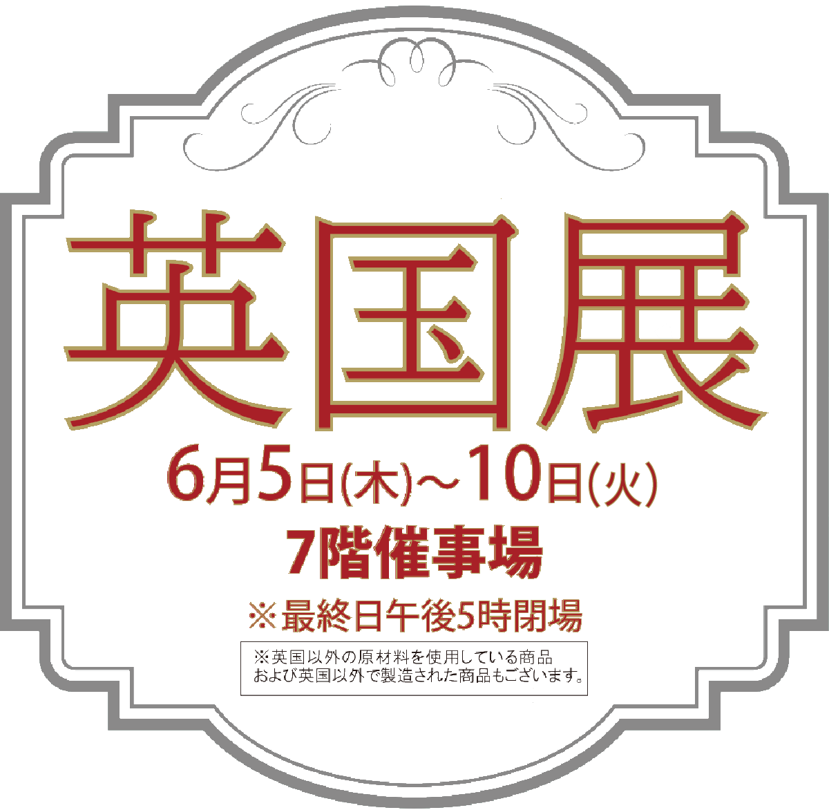 英国展メインビジュアル