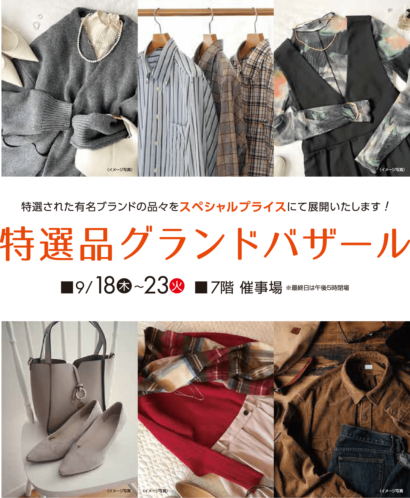 特選品グランドバザールメインビジュアル