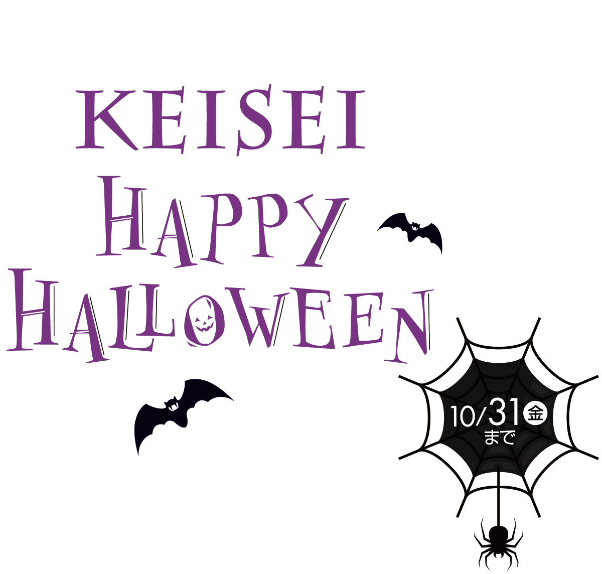 ハロウィンメインビジュアル