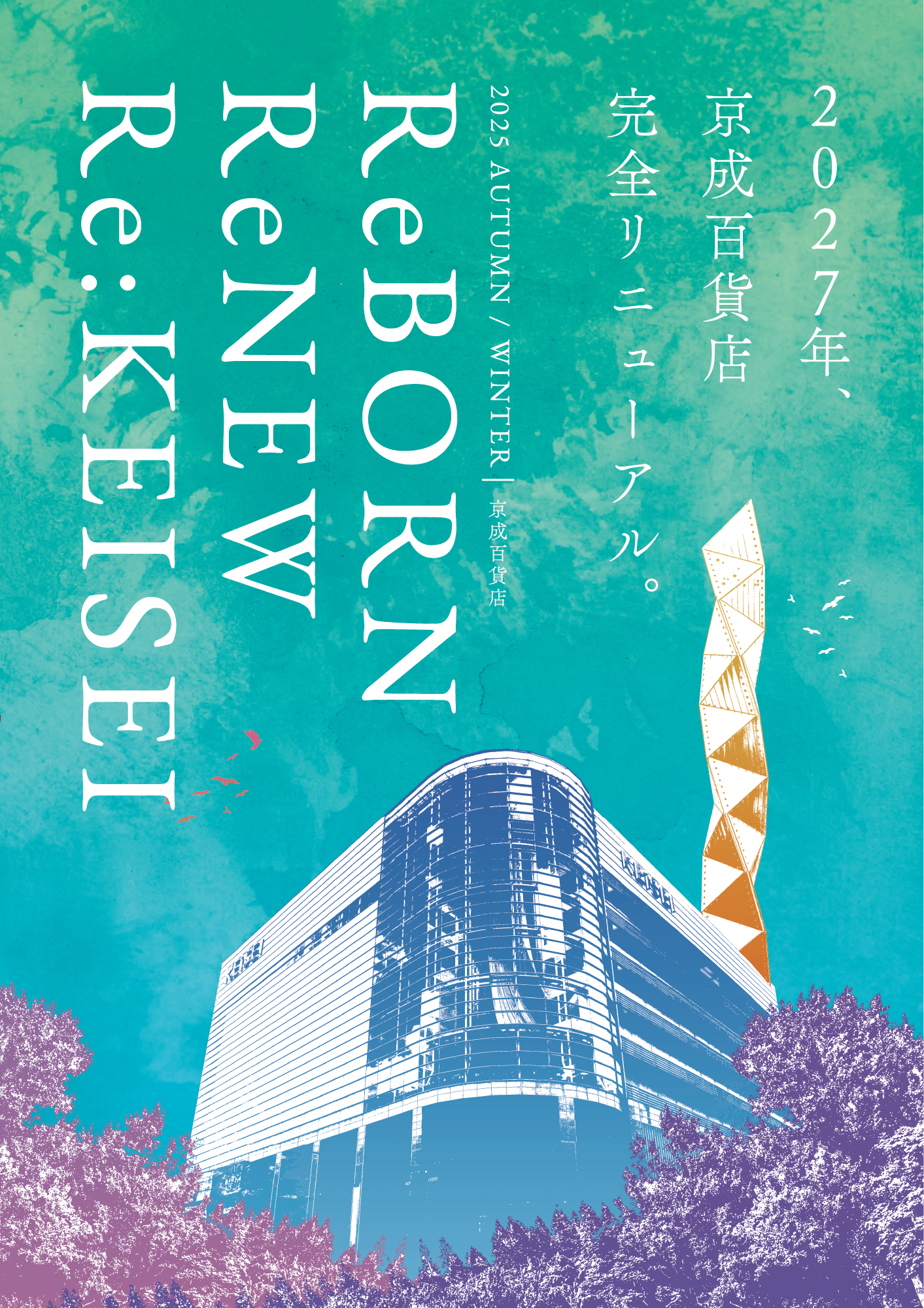 NEWOPEN・REFRESHOPENメインビジュアル
