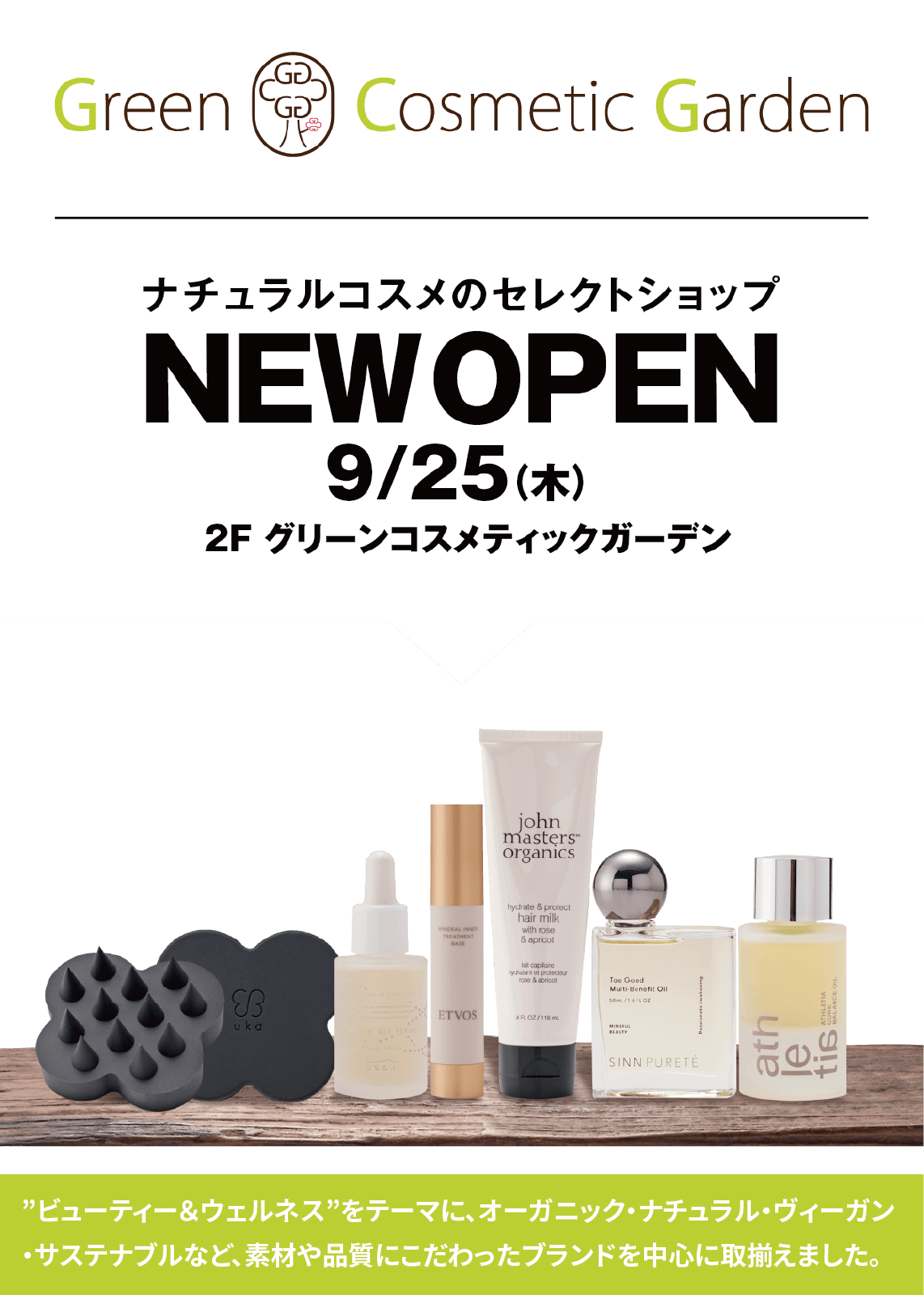 Green Cosmetic Garden NEW OPENメインビジュアル