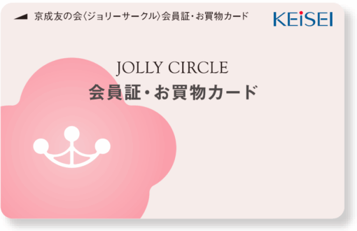 友の会会員証-510x330.png 友の会会員証-510x330.png