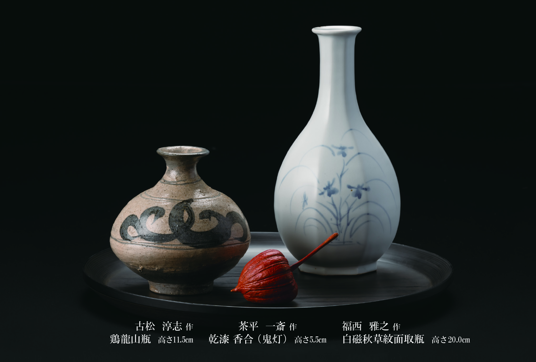 茶平一斎と現代陶芸優品展 - 京成百貨店｜茨城県水戸市
