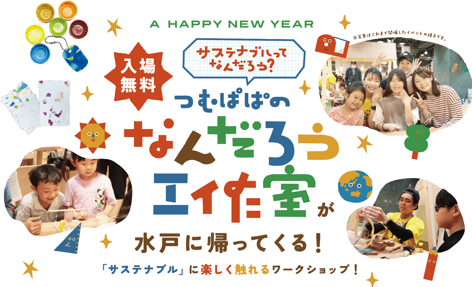 つむぱぱのなんだろう工作室メインビジュアル