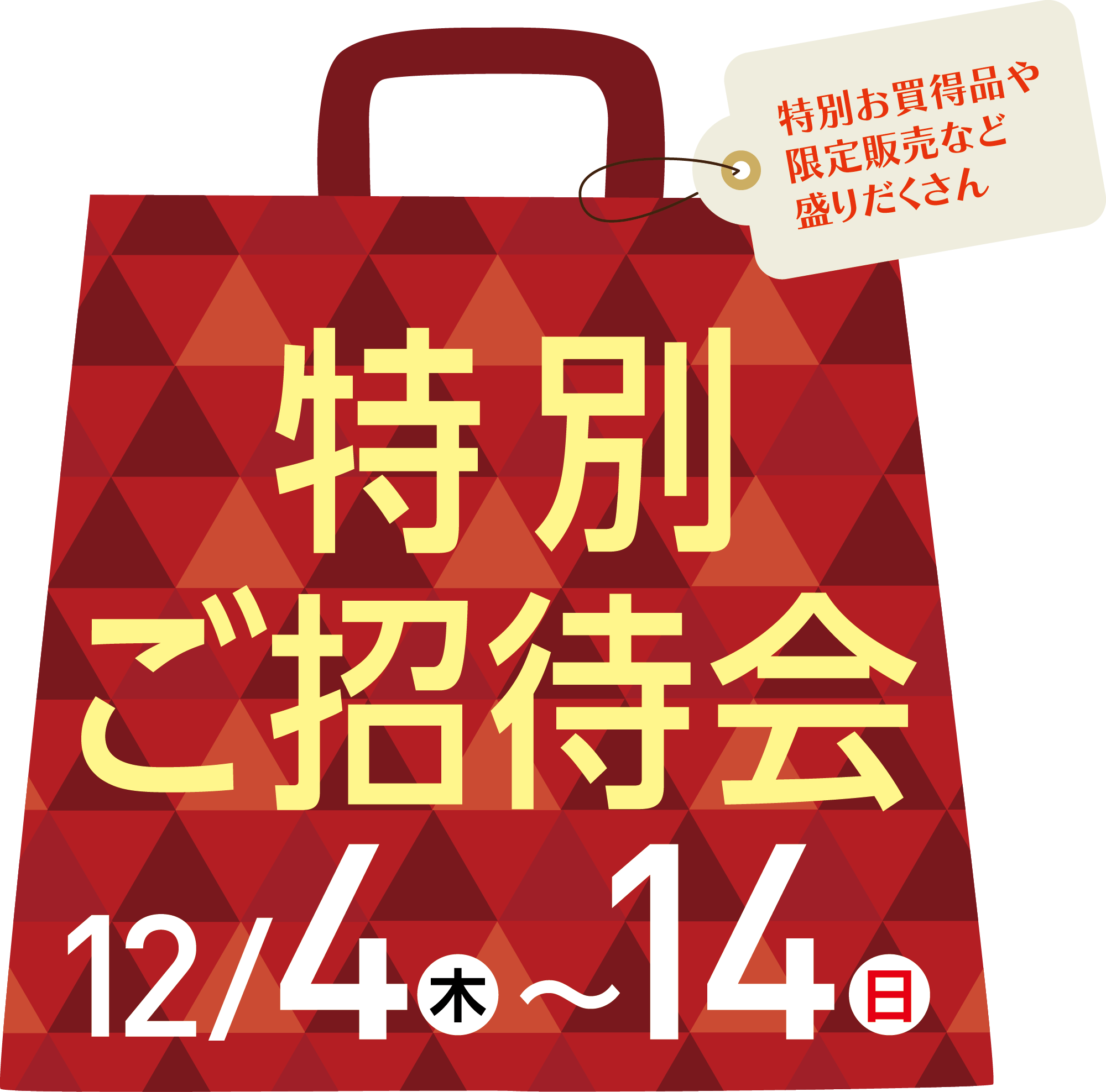 特別ご招待会メインビジュアル