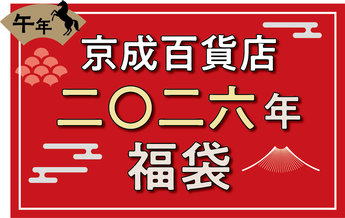 2026福袋メインビジュアル