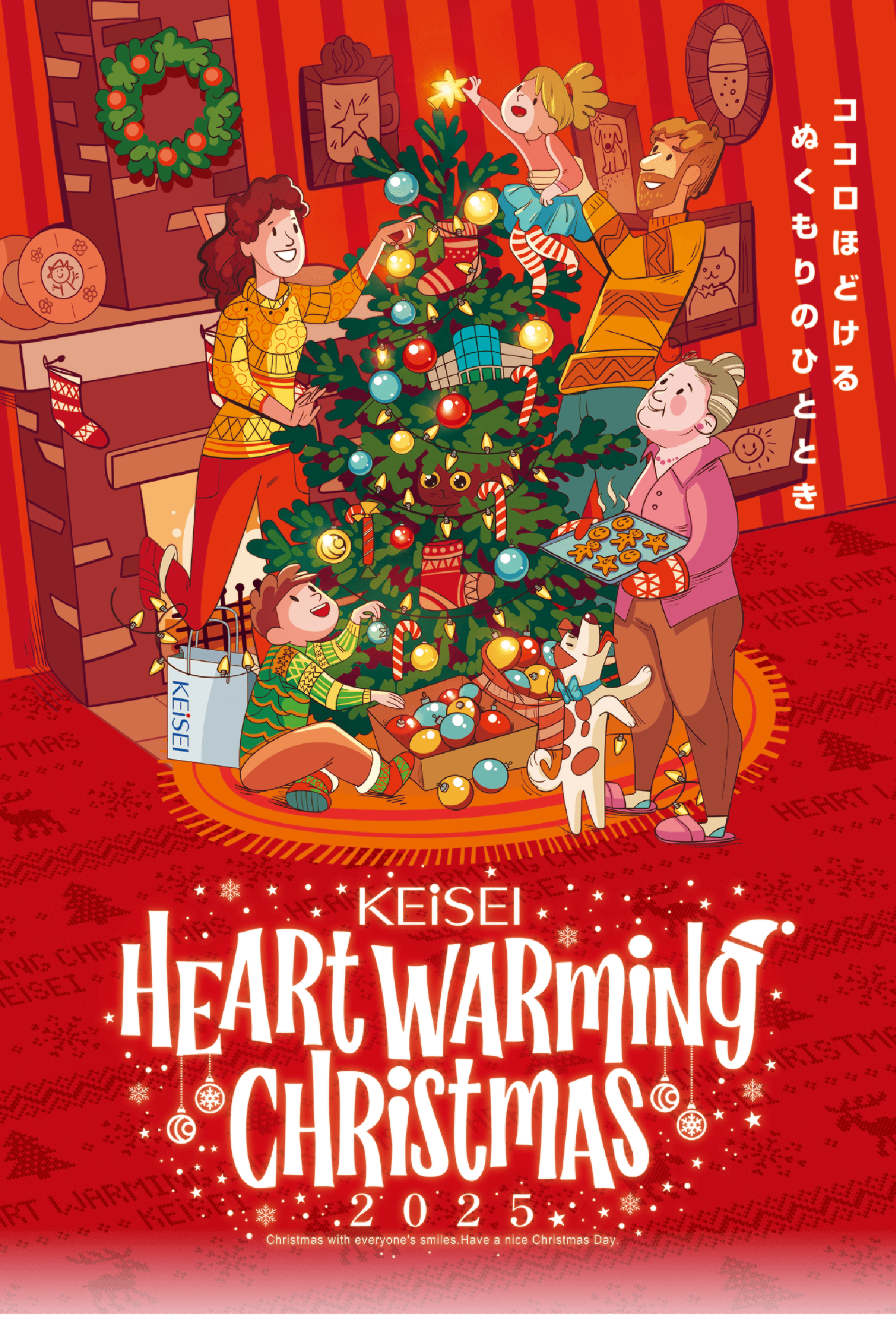 HEART WARMING CHRISTMASメインビジュアル