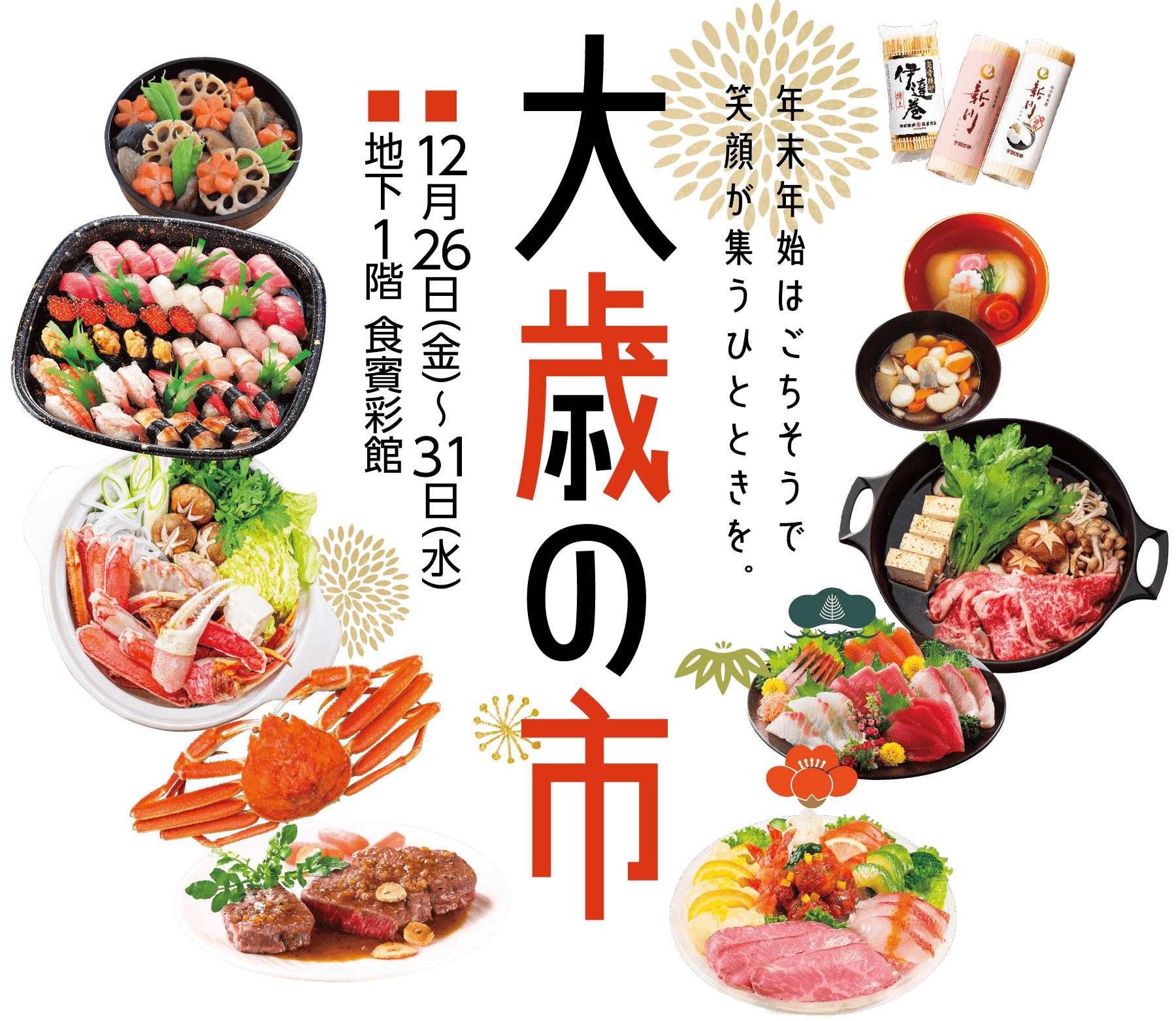 大歳の市メインビジュアル