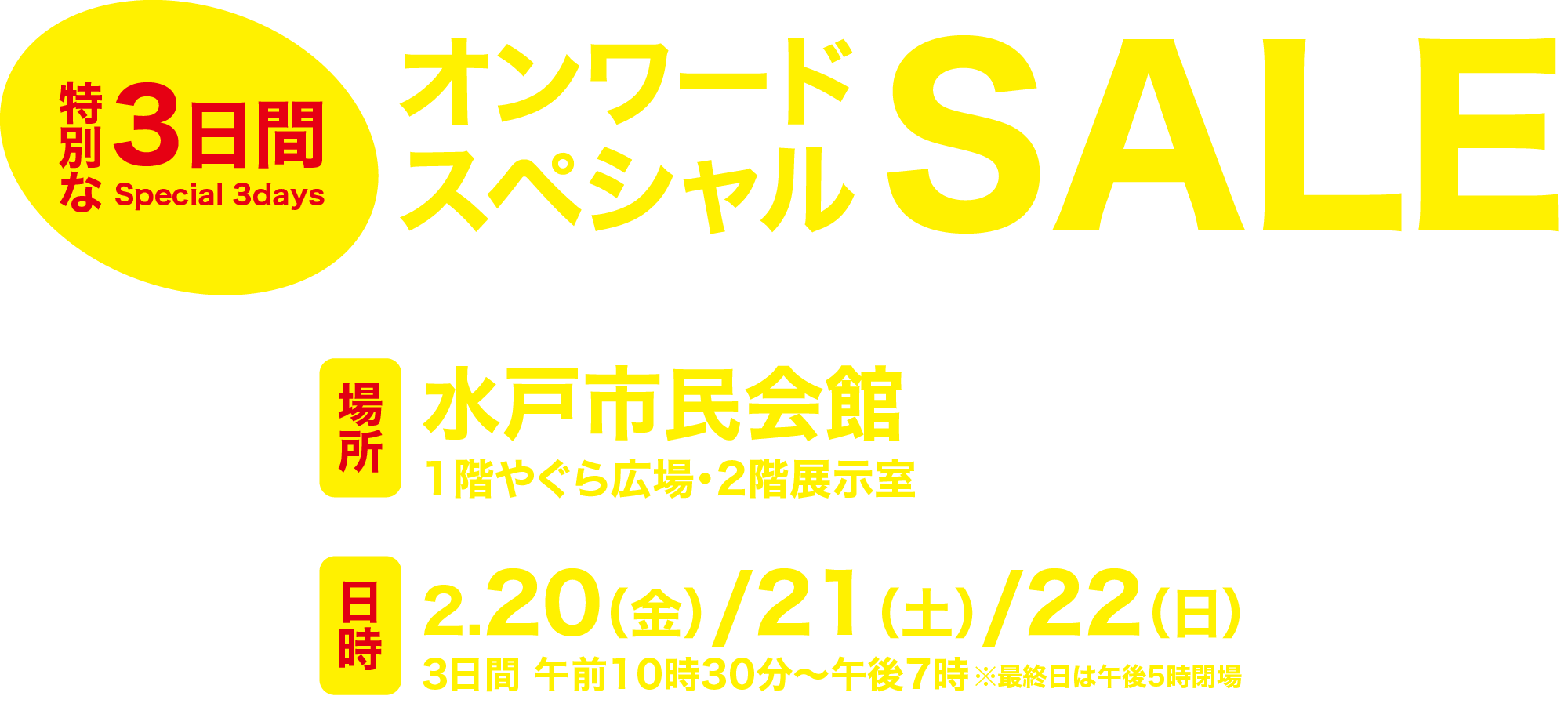 オンワードスペシャルセールメインビジュアル