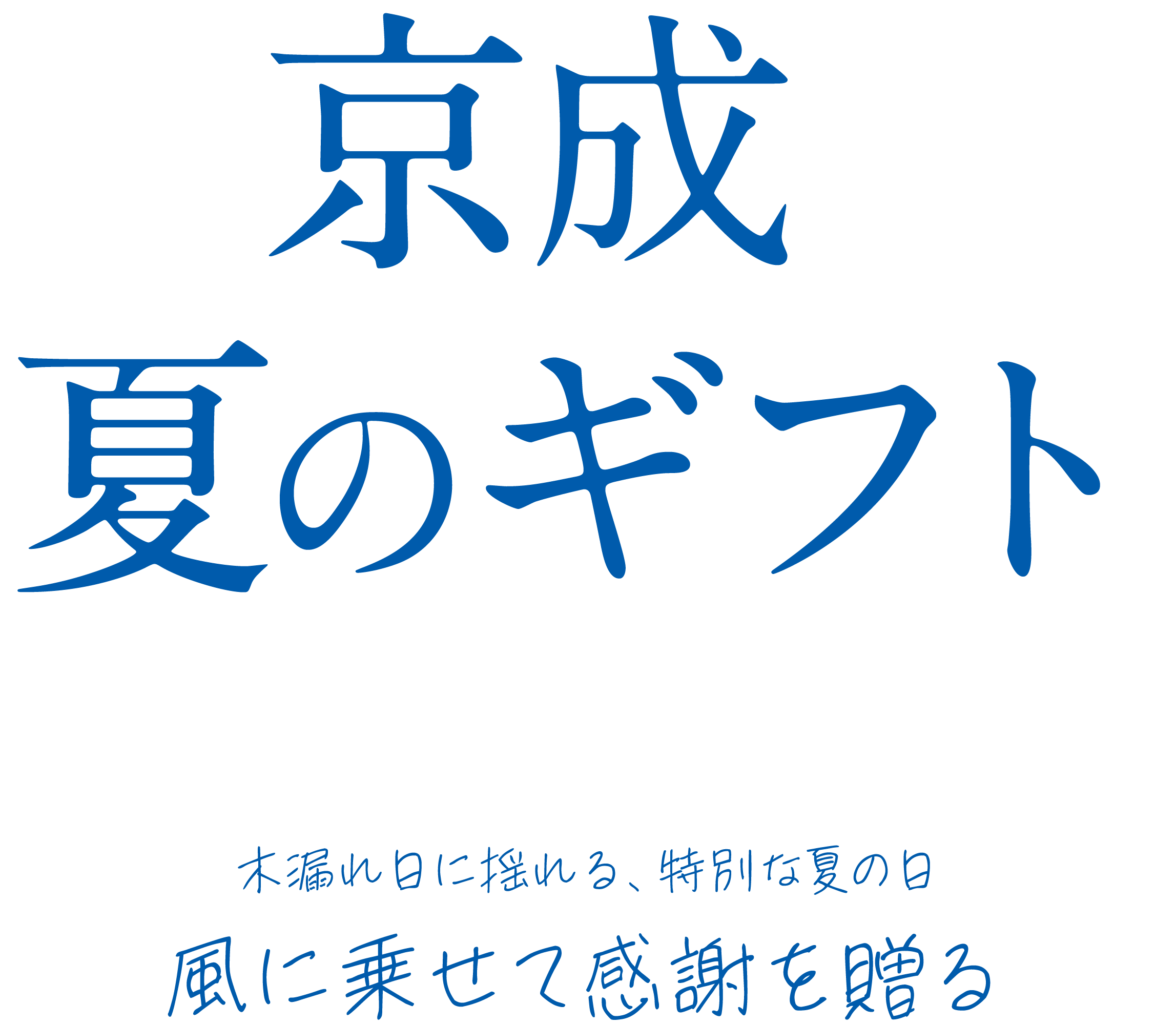ギフトセンターメインビジュアル