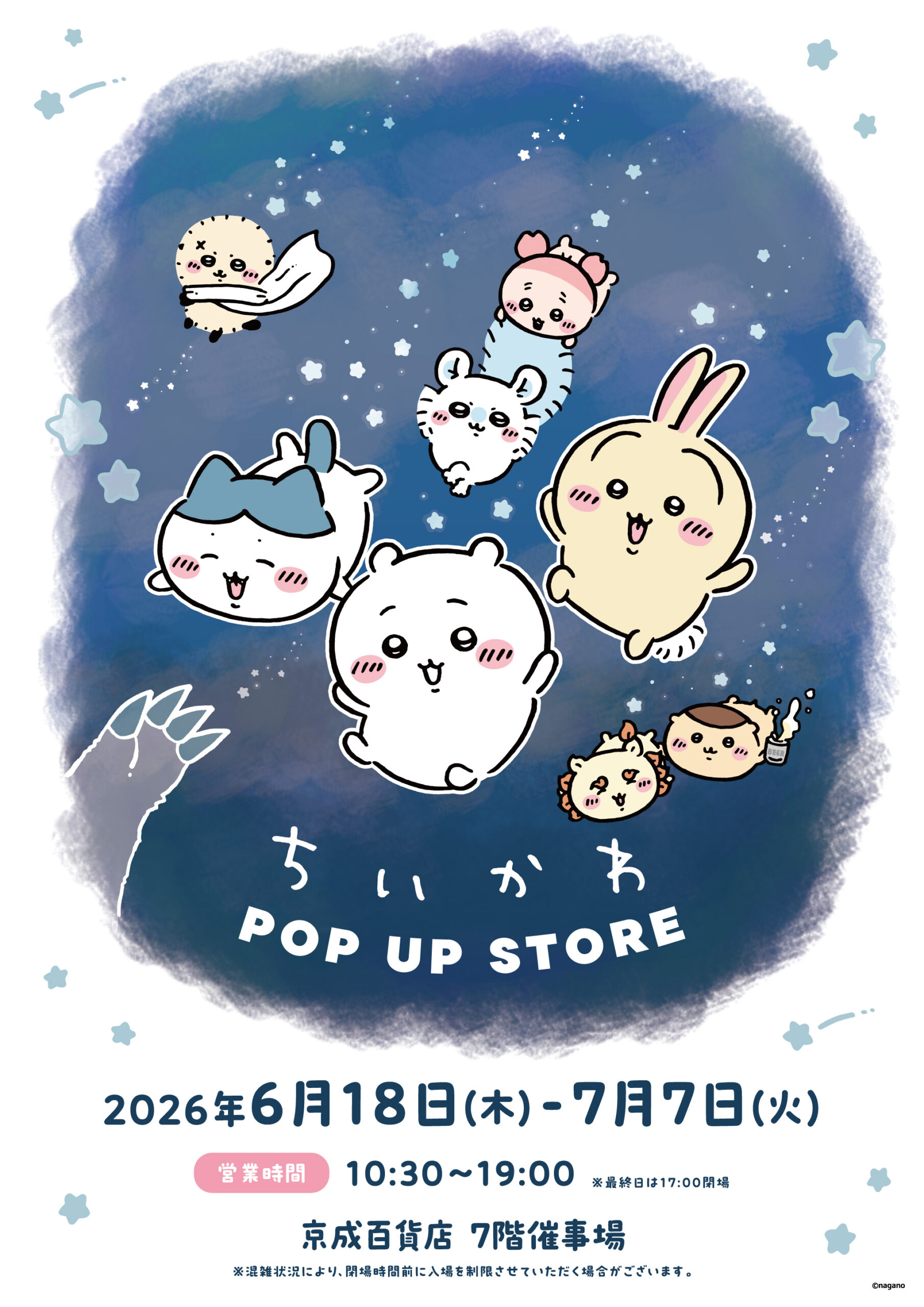 ちいかわ POP UP STOREメインビジュアル