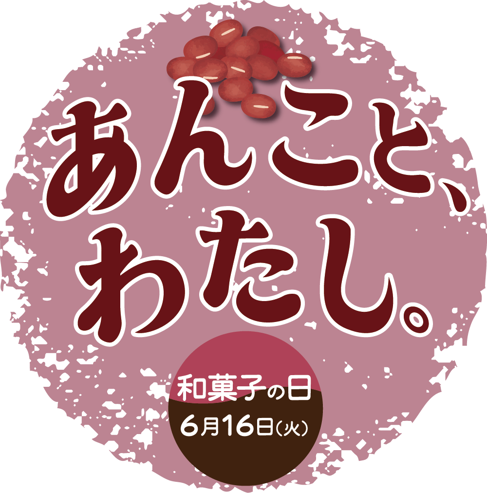 あんこと、わたしメインビジュアル