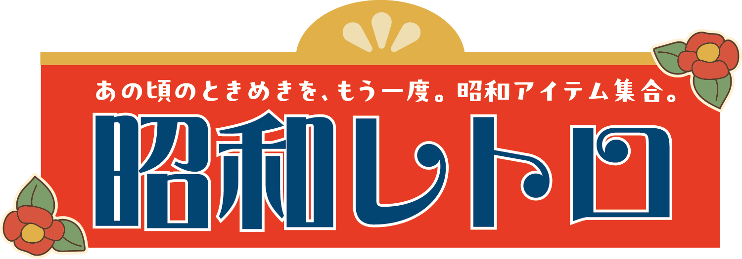 昭和レトロメインビジュアル