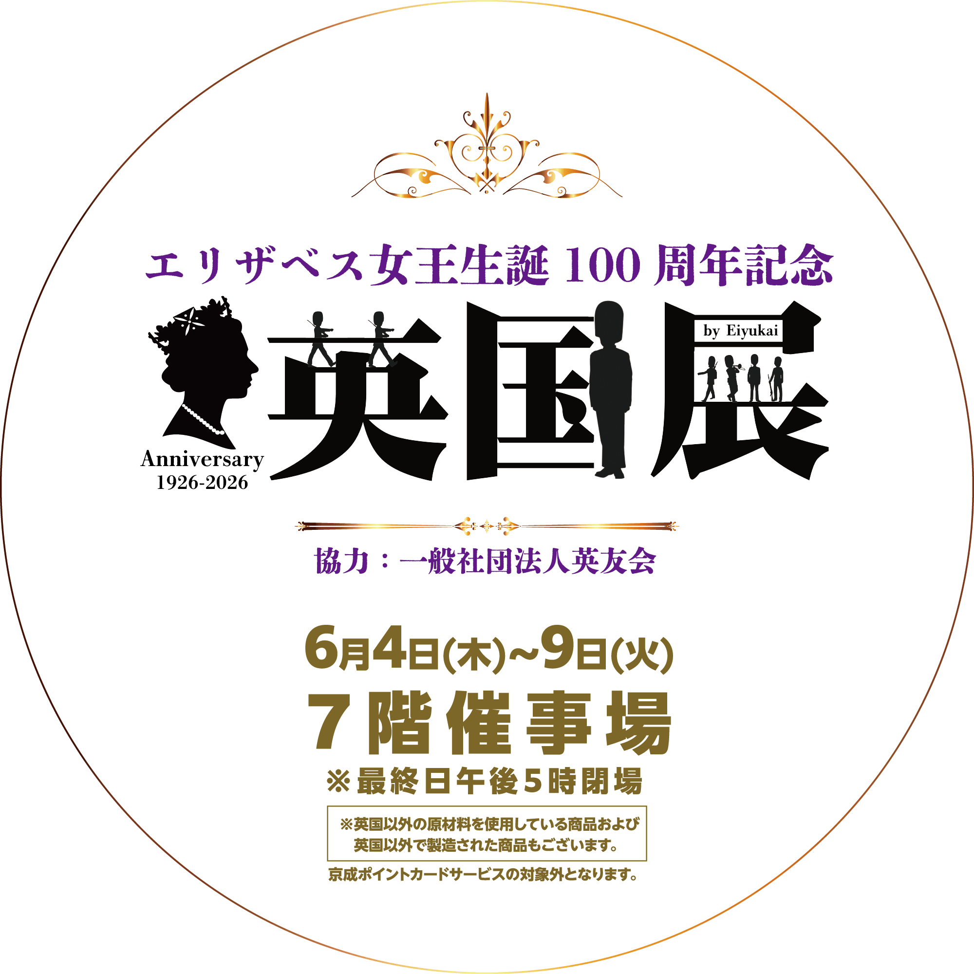 第2回 英国展メインビジュアル