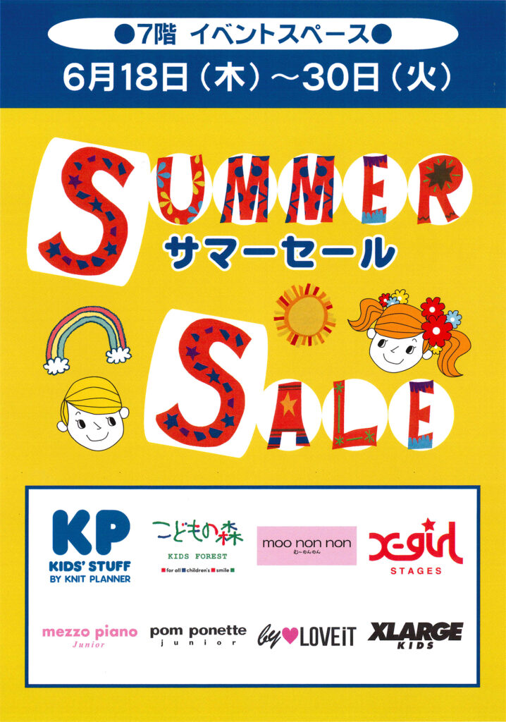 子供服サマーセールの対象ブランドを紹介：KP、こどもの森、むーのんのん、x-girl stages、meezo piano junior、pom ponette junior、by LOVEiT、xlarge kids