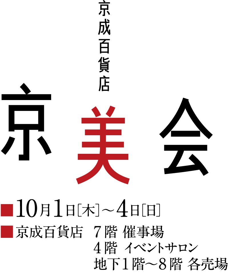 京美会2026メインビジュアル